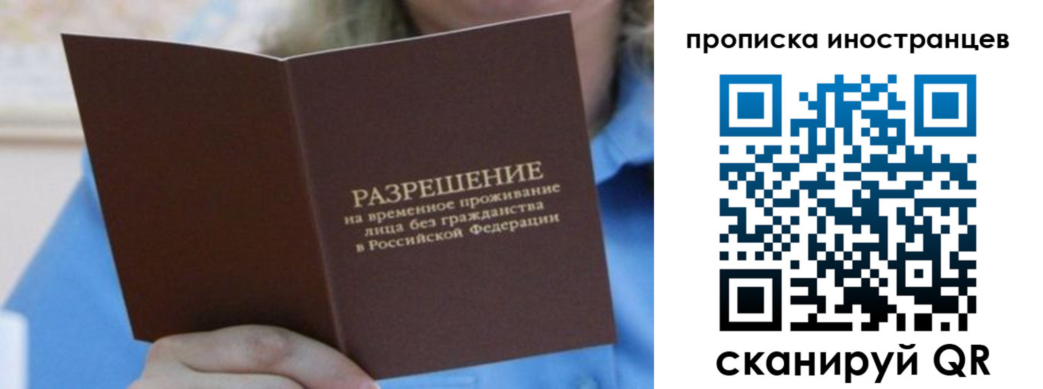 временная регистрация для всех в Гвардейске
