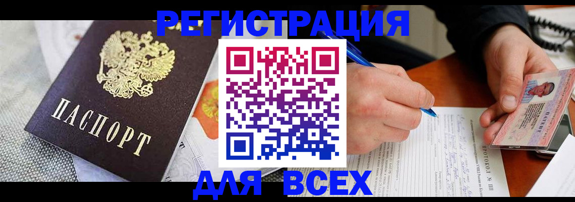 прописка законно в Гвардейске