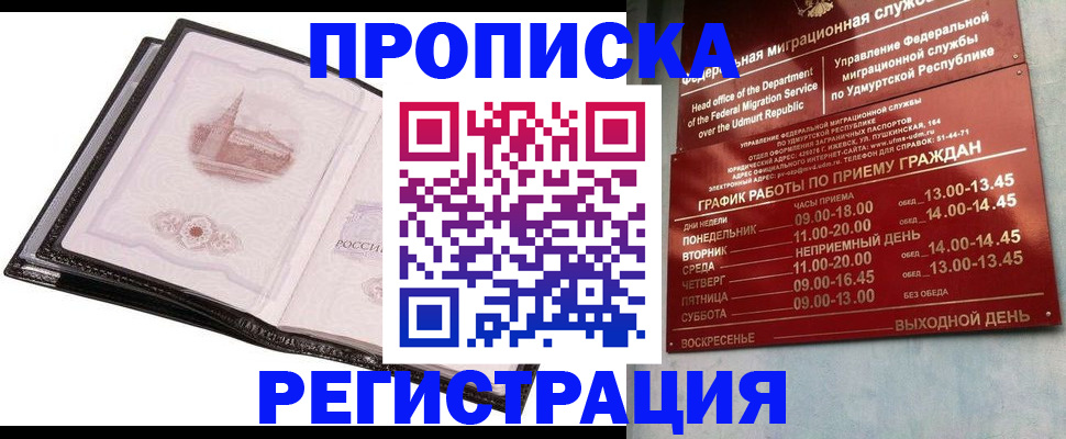 прописка 2025 в Гвардейске