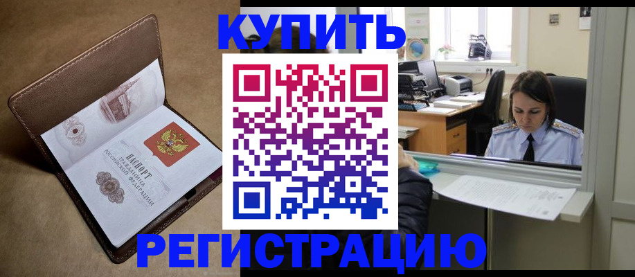 прописка штамп в Гвардейске