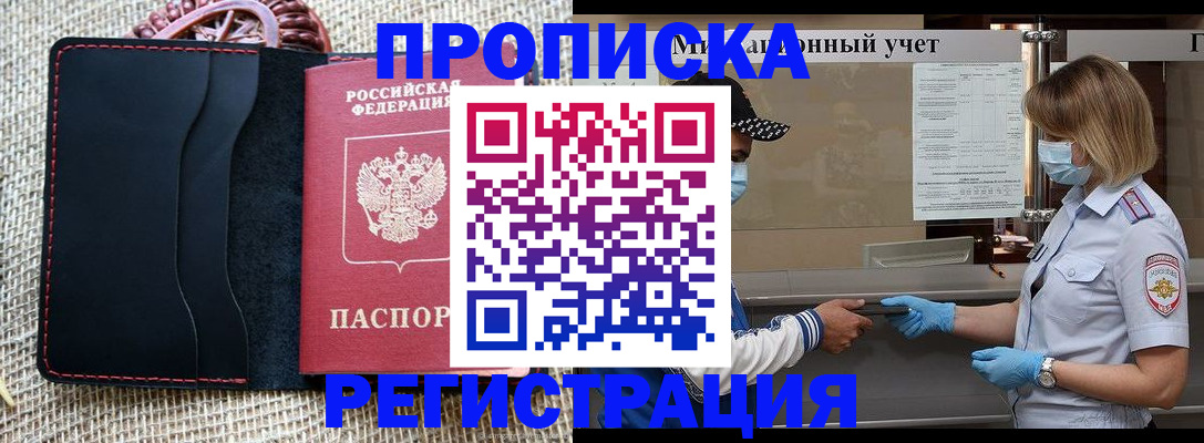 регистрация в Гвардейске