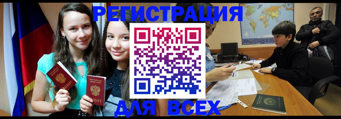 прописка для школы в Гвардейске